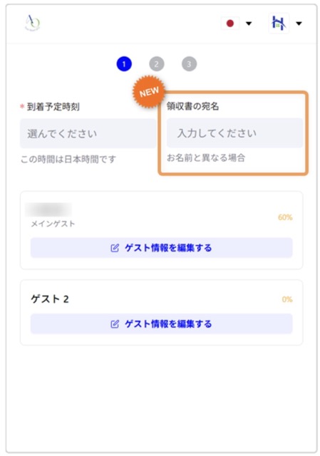 【チェックイン】領収書宛名を取得できるようになりました