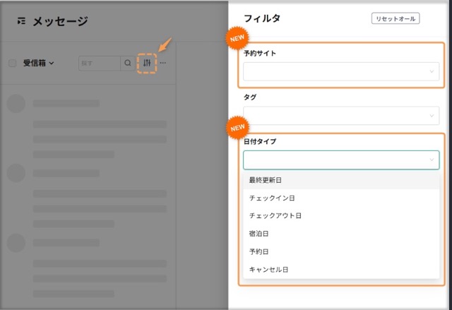 【メッセージ】フィルタ機能を強化