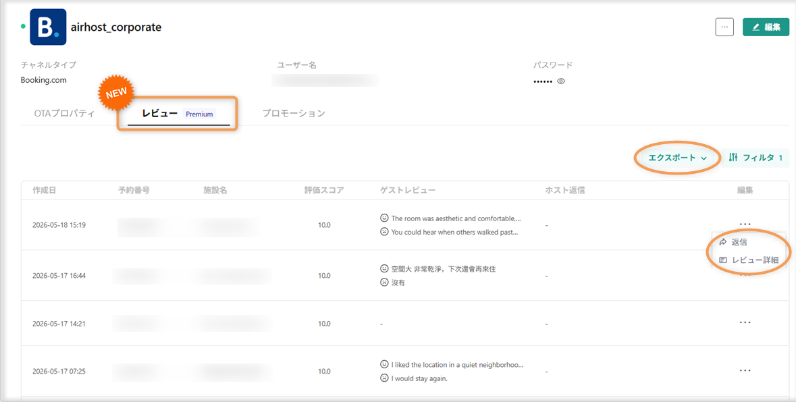 【Booking.com】レビュー確認・返信・CSV出力に対応 