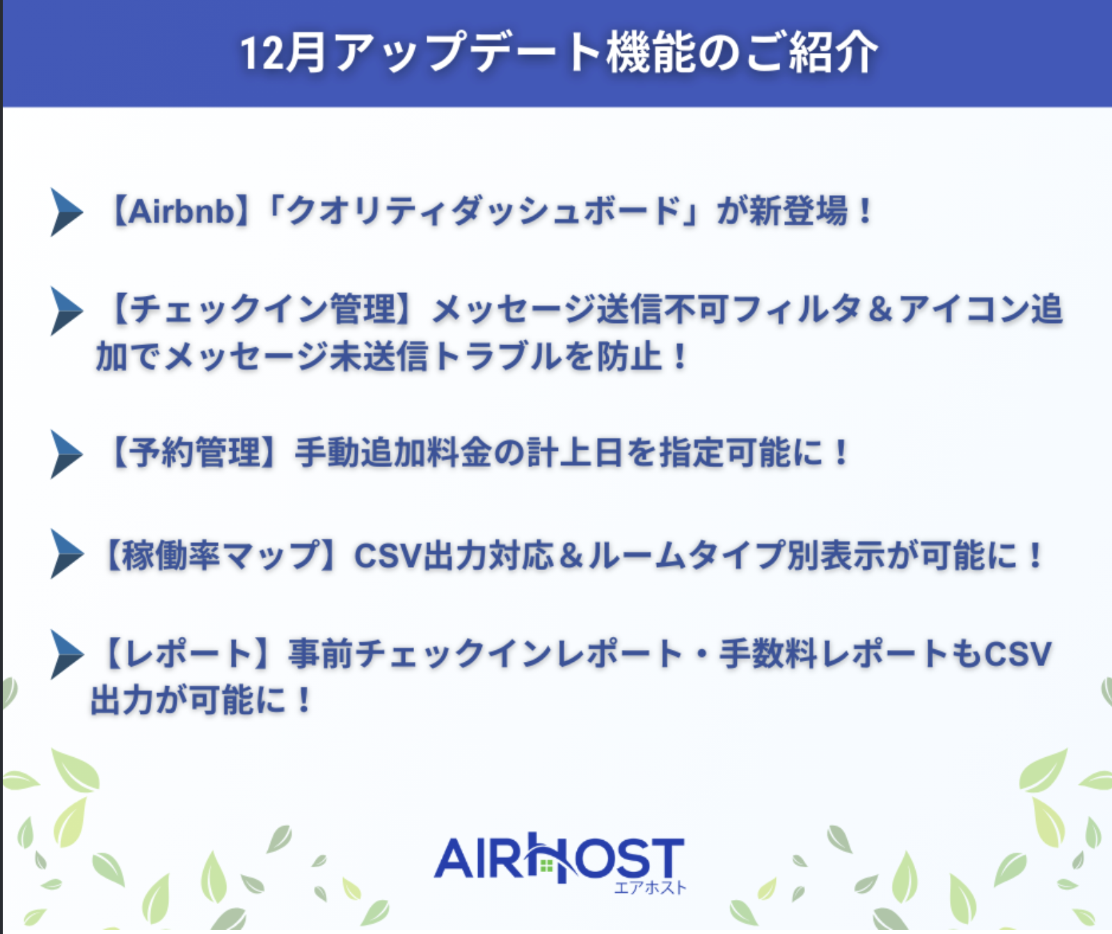アップデート情報 12月号🎄