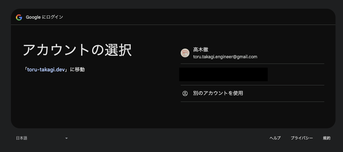 よく見るGoogle同意画面