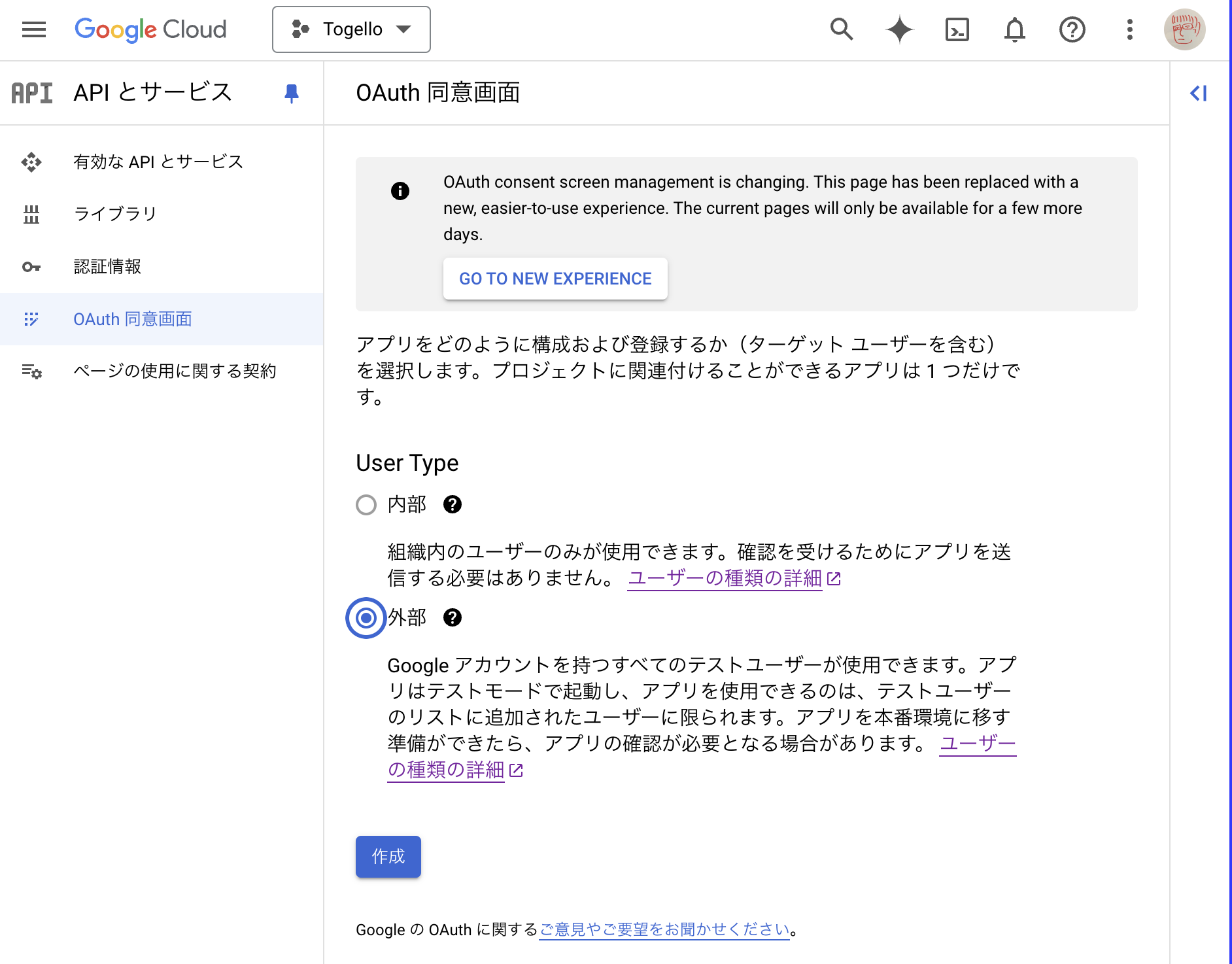 【トークン取得編】ユーザのGoogleカレンダー情報を取得できる、よく見る同意画面を実装する方法02