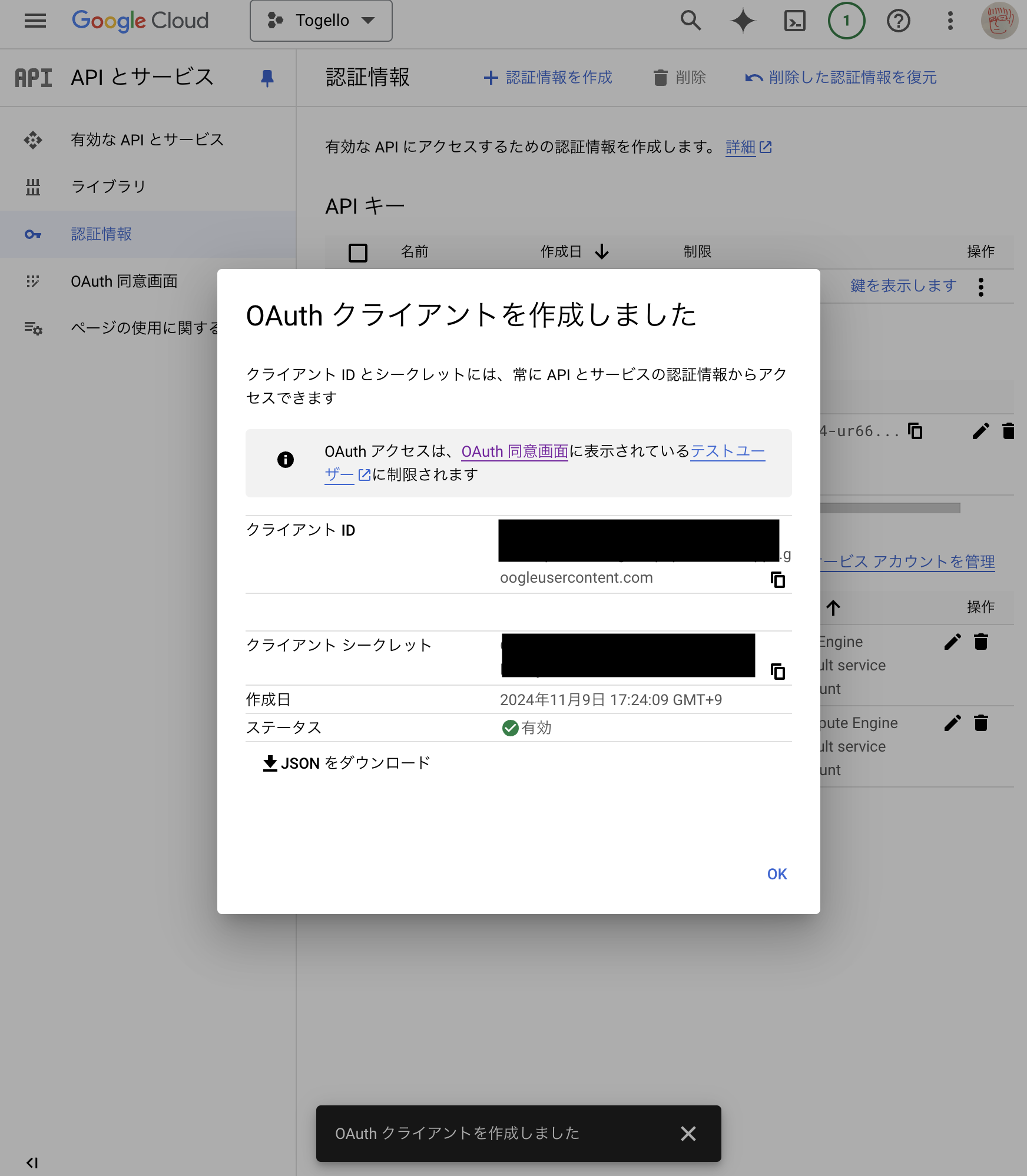 【トークン取得編】ユーザのGoogleカレンダー情報を取得できる、よく見る同意画面を実装する方法08