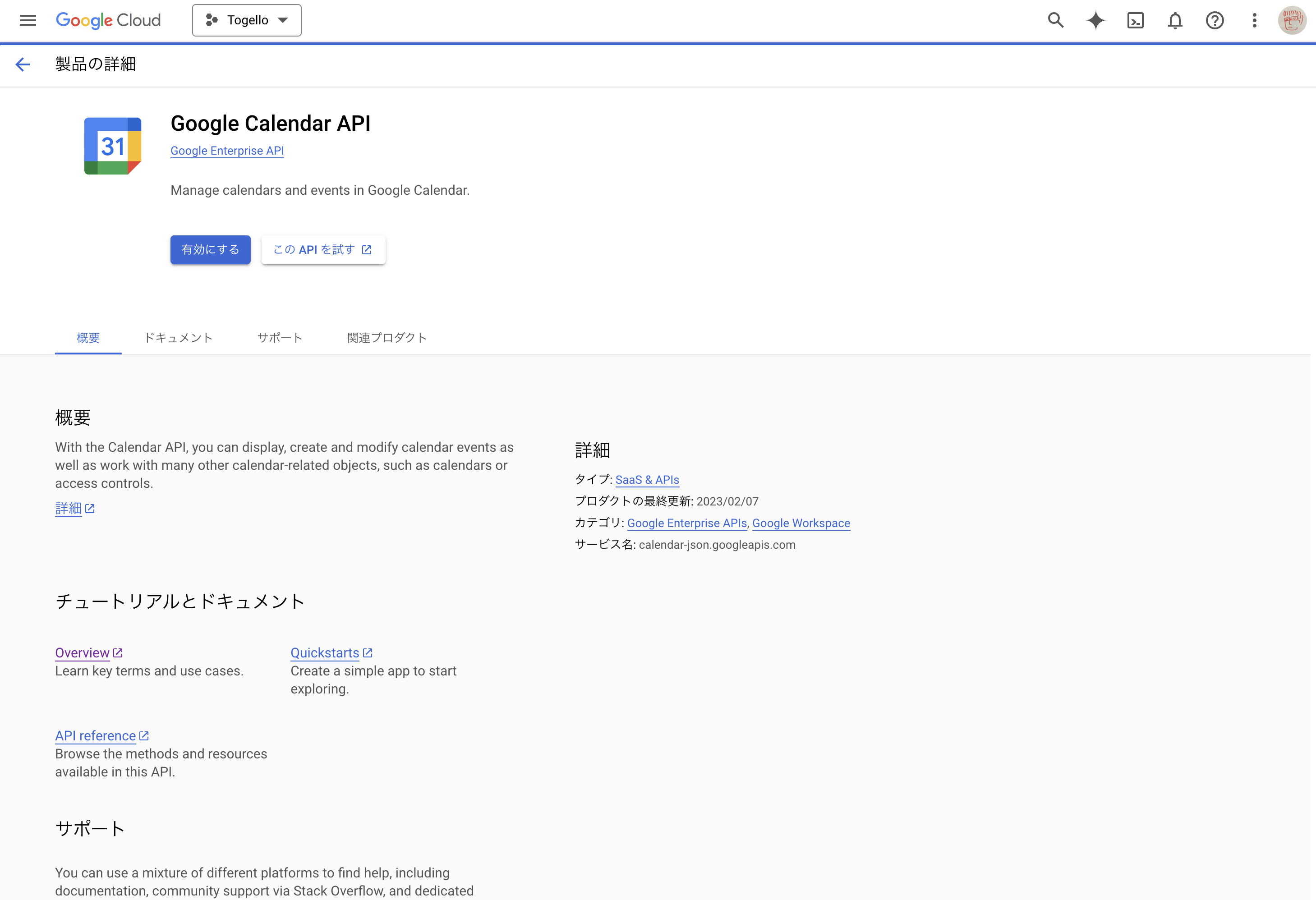 【トークン取得編】ユーザのGoogleカレンダー情報を取得できる、よく見る同意画面を実装する方法01