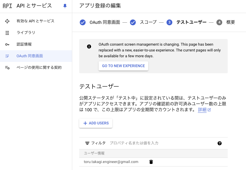 【トークン取得編】ユーザのGoogleカレンダー情報を取得できる、よく見る同意画面を実装する方法05