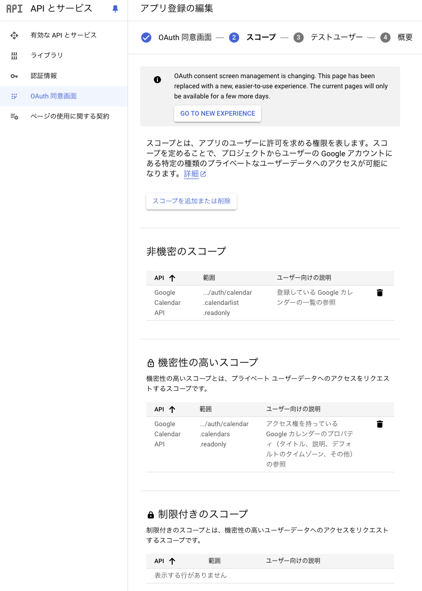 【トークン取得編】ユーザのGoogleカレンダー情報を取得できる、よく見る同意画面を実装する方法04