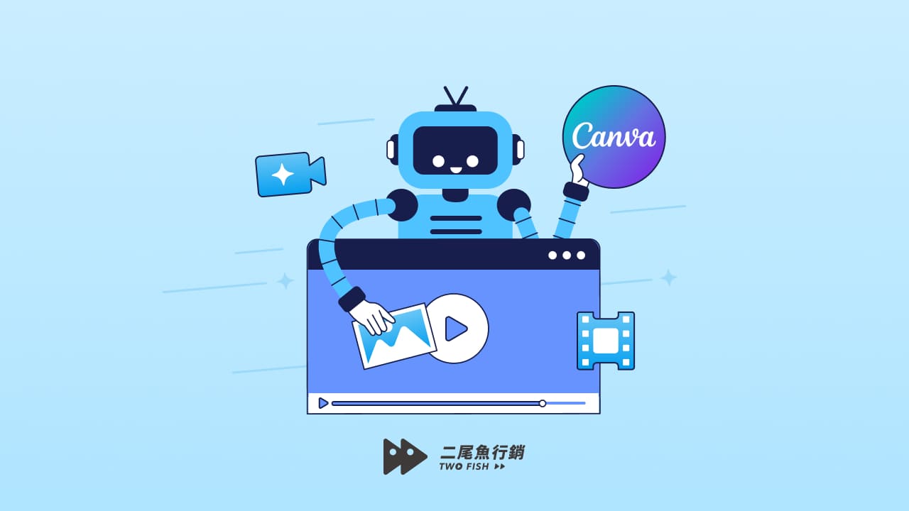 Canva AI 影片怎麼做？ 2 種工具教學全攻略