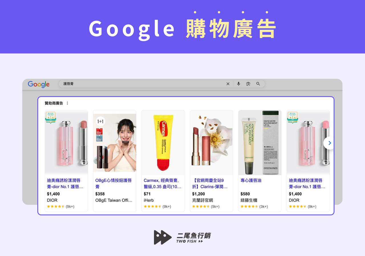 google 購物廣告範例