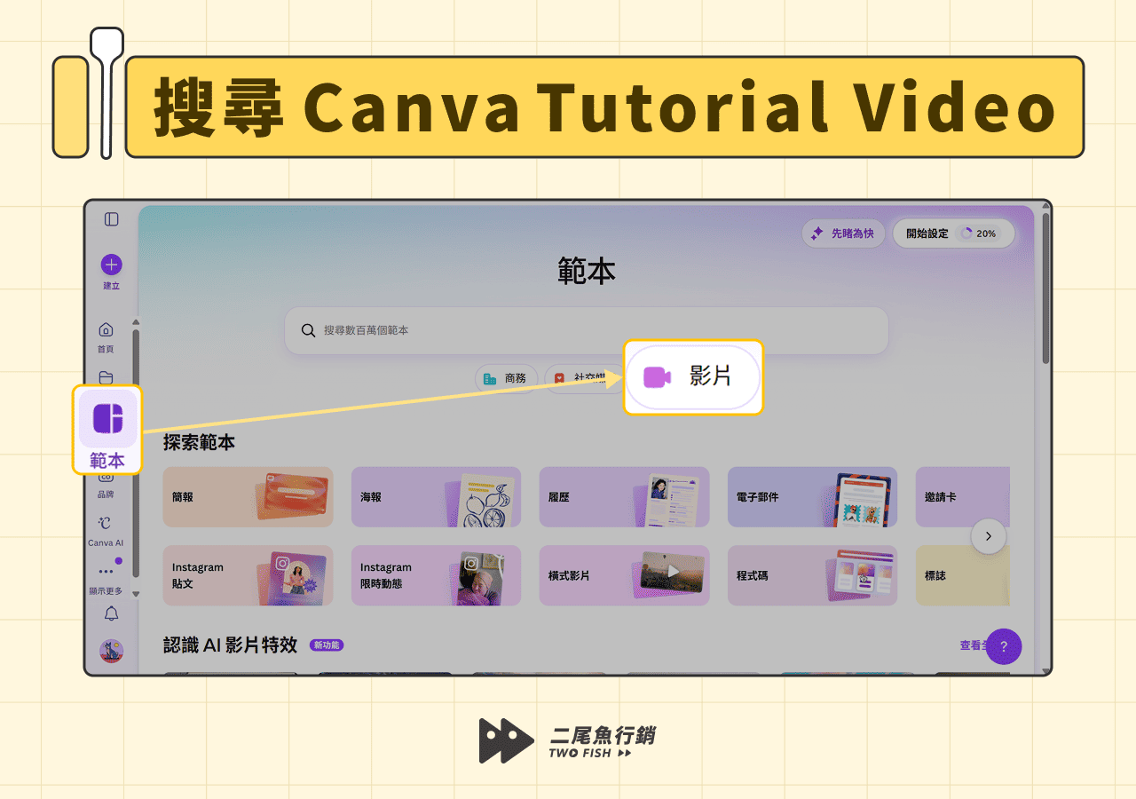 搜尋 Canva Tutorial Video