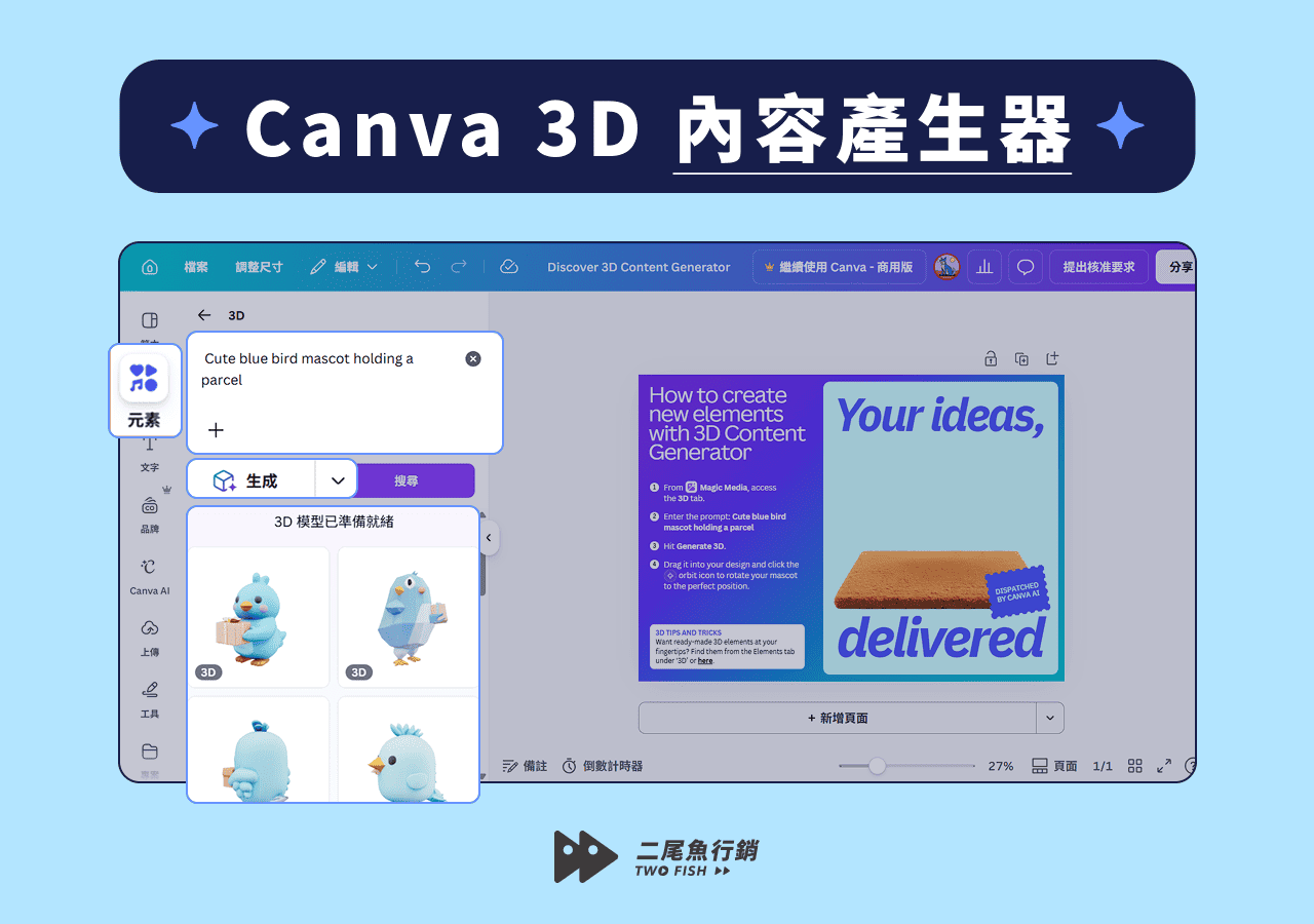 在 Canva 編輯器中生成 3D 立體素材