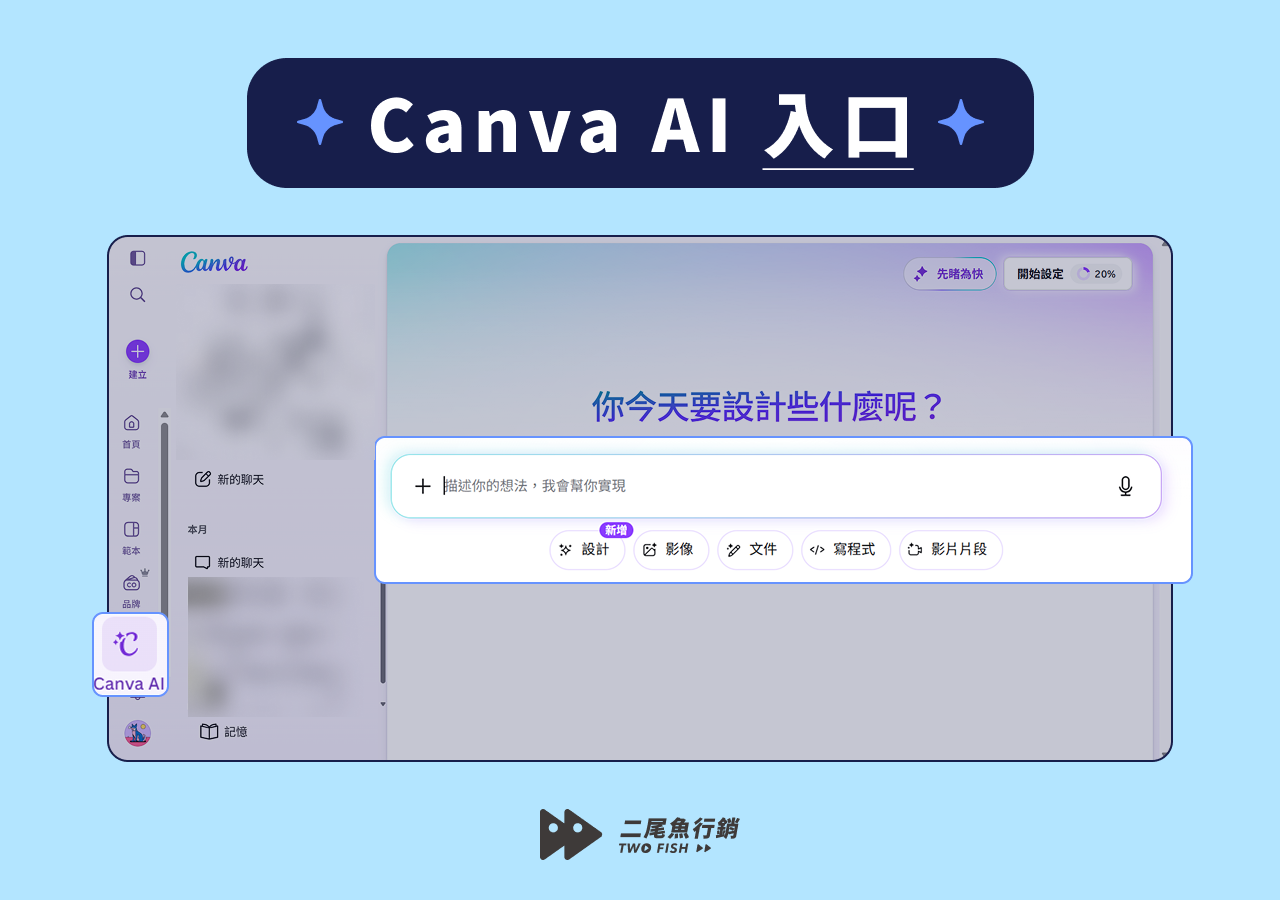 Canva AI 入口