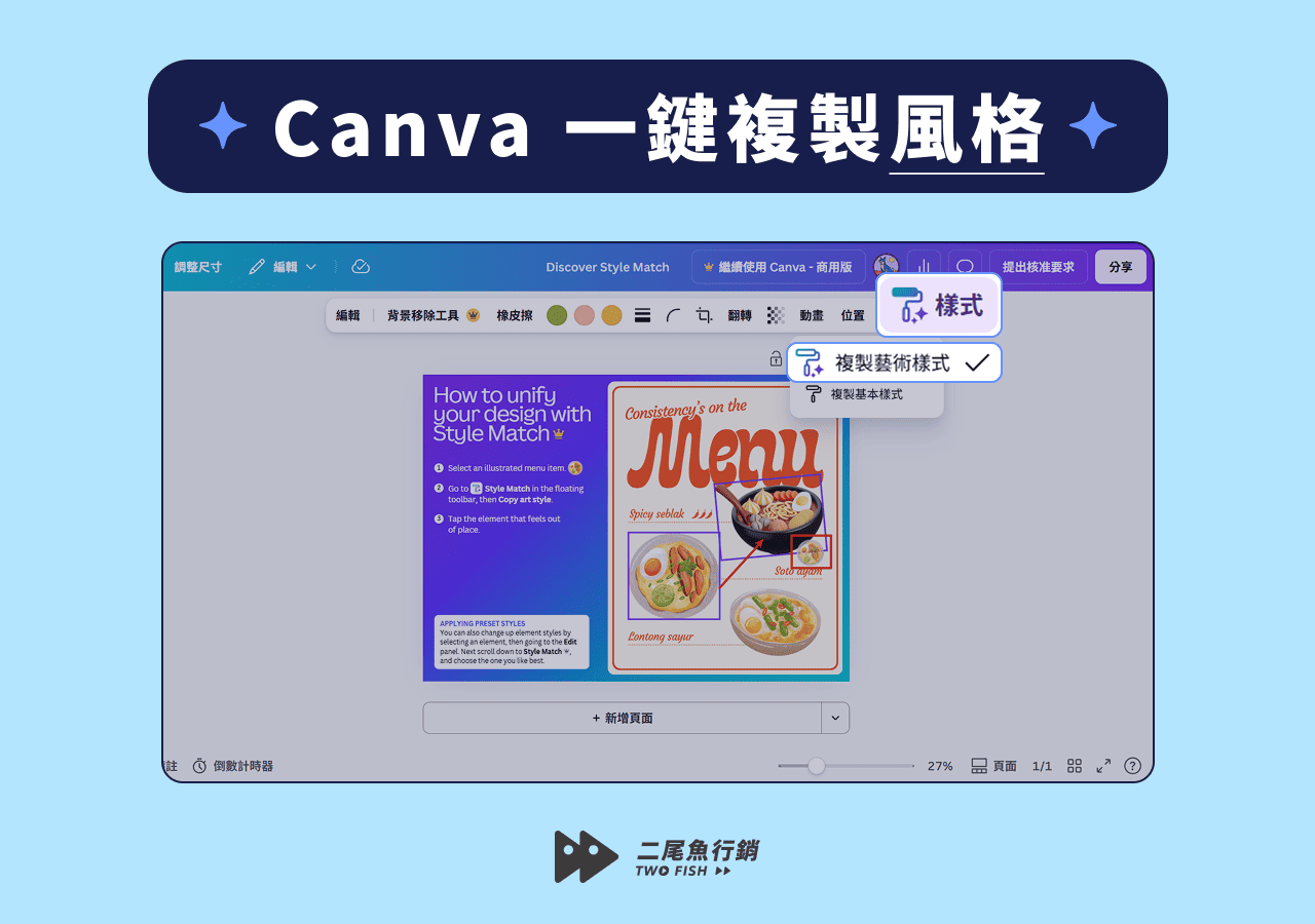 Canva 一鍵複製風格