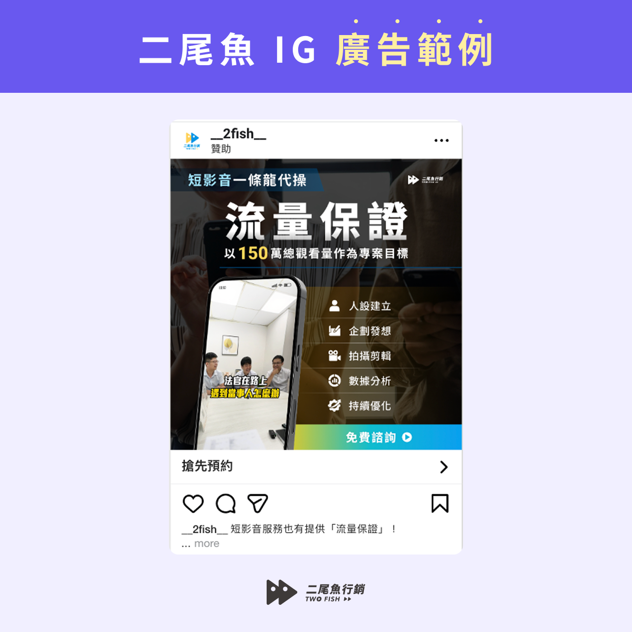 二尾魚IG廣告範例