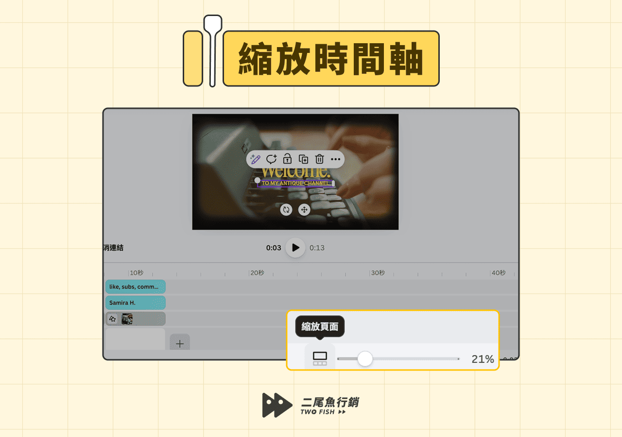 Canva 影片縮放時間軸