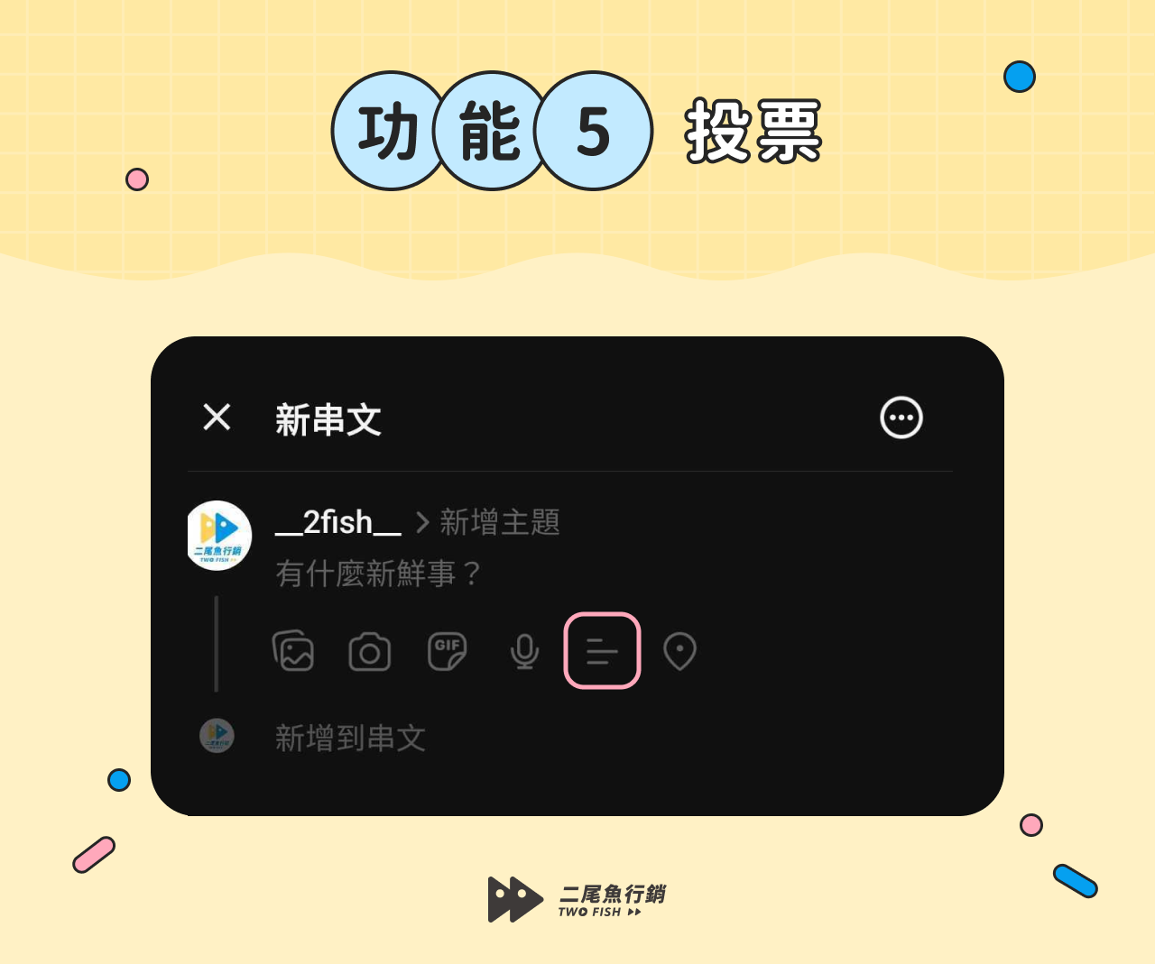 Threads功能：投票