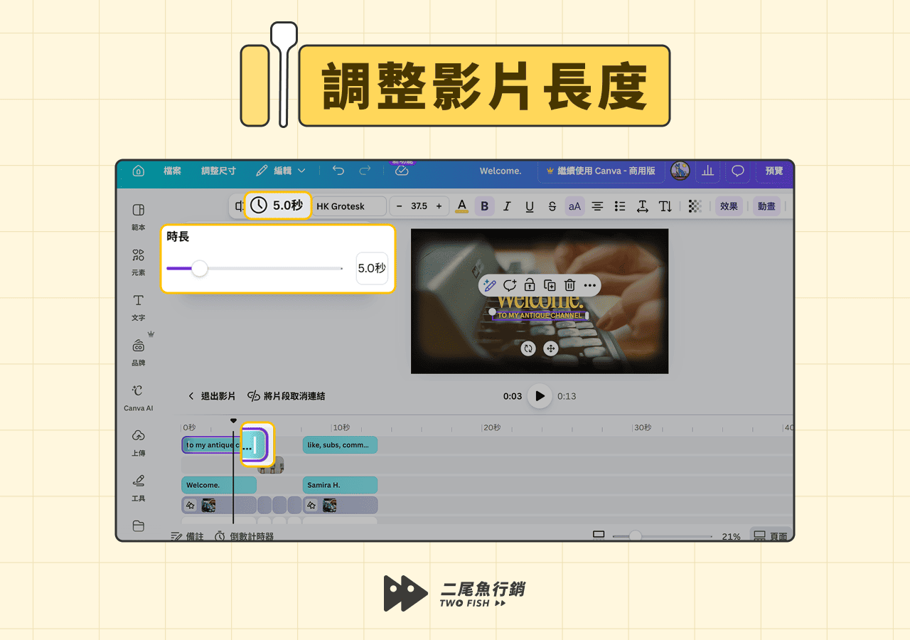 Canva 調整影片長度