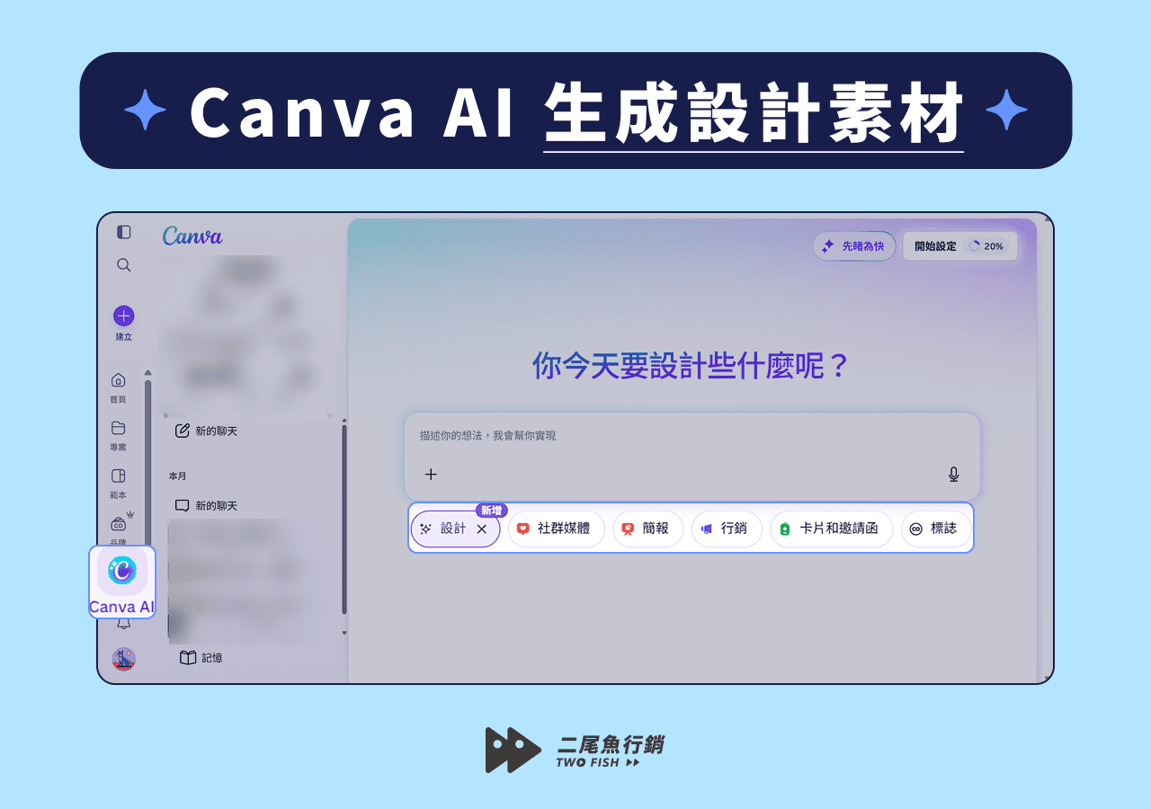 Canva AI 生成設計素材