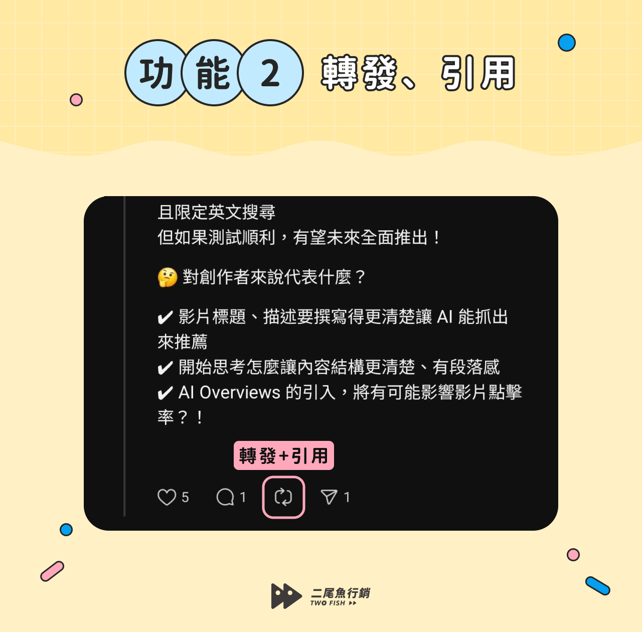 Threads功能：轉發、引用