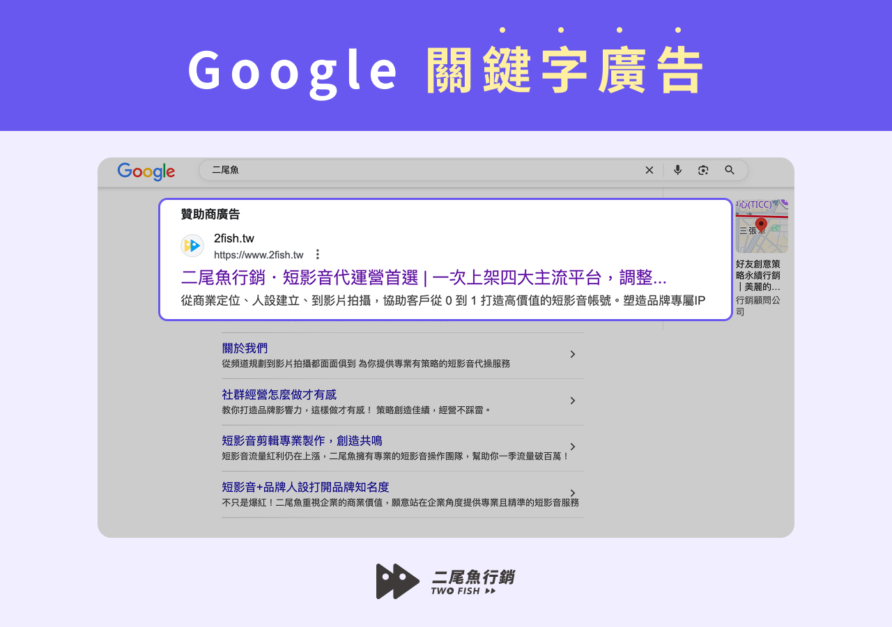 google 關鍵字廣告範例