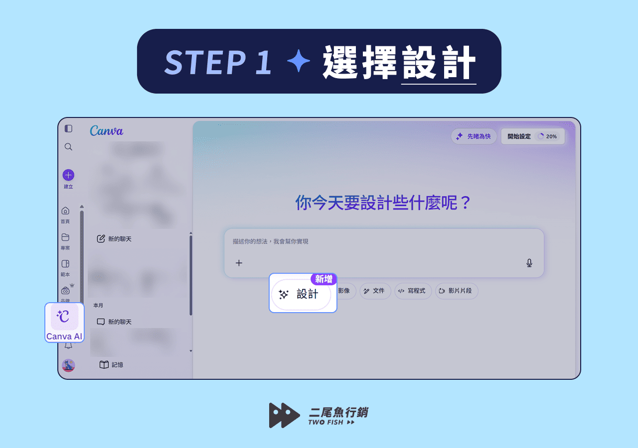 點選 Canva AI 的設計