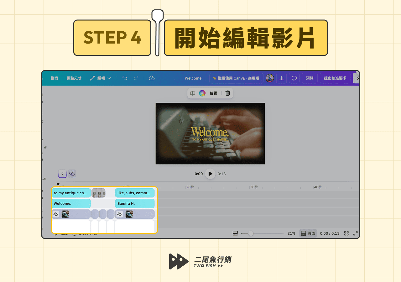 Canva 影片範本的時間軸