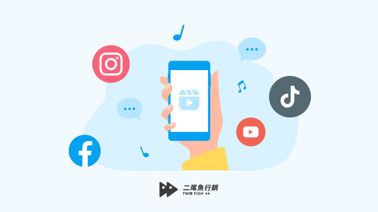 短影音的類型、平台分析與製作心法,掌握2025短影音行銷趨勢!