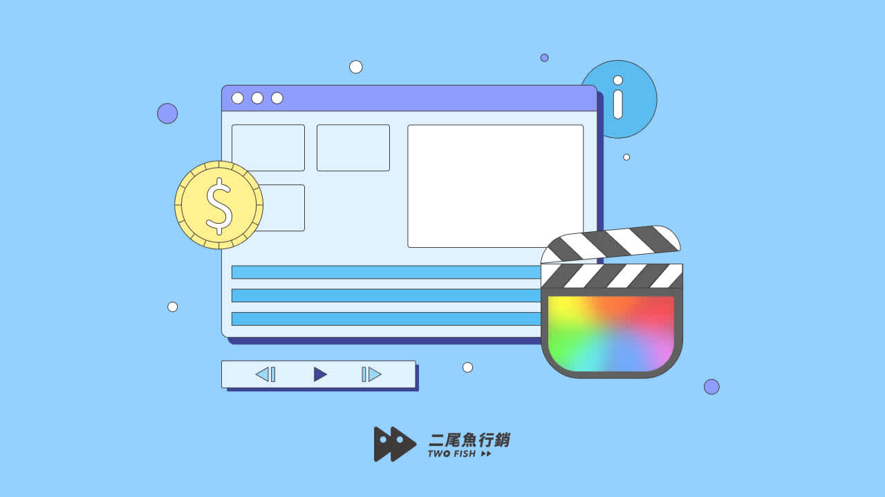 Final Cut Pro全方位指南:功能、價格與課程資訊通通告訴你!