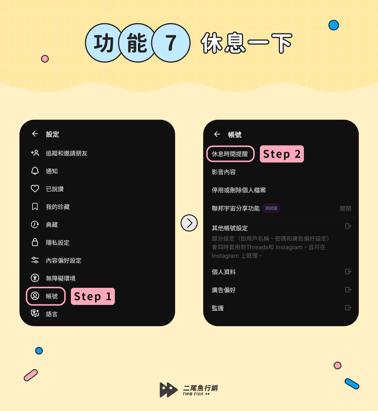 Threads功能：休息一下