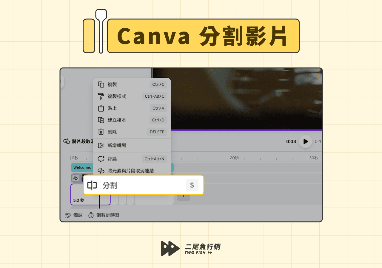 Canva 分割影片