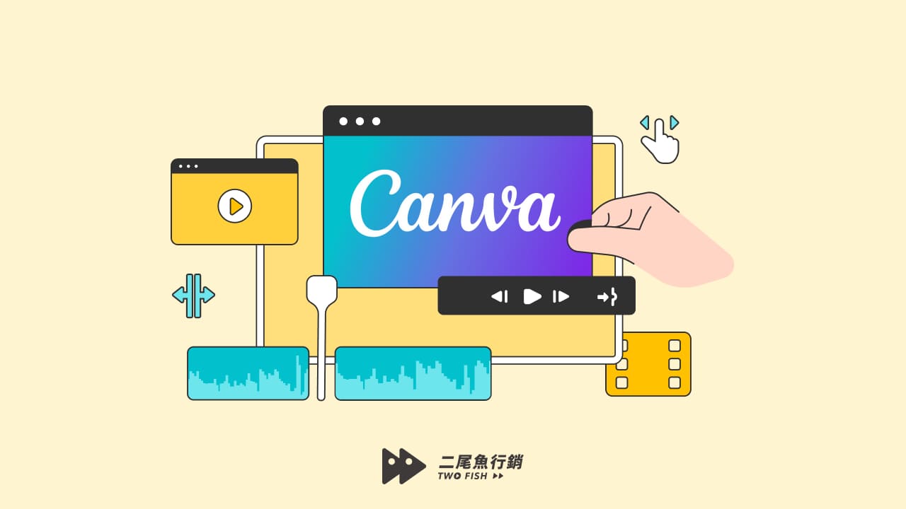 Canva 影片教學全攻略：4 大影片製作技巧與進階功能分享！