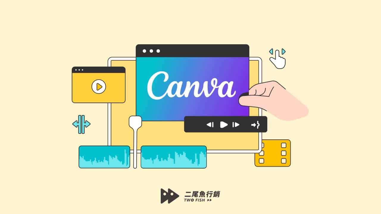 Canva 影片教學全攻略:4 大影片製作技巧與進階功能分享!