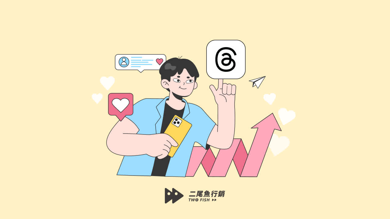 2025年Threads經營大招!掌握導流關鍵,變現趨勢不容錯過
