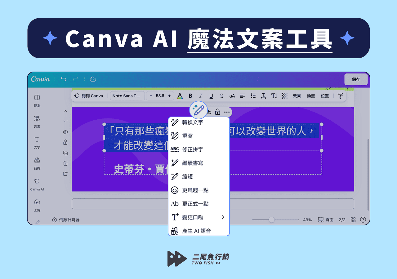 在 Canva 編輯器中調整文字風格