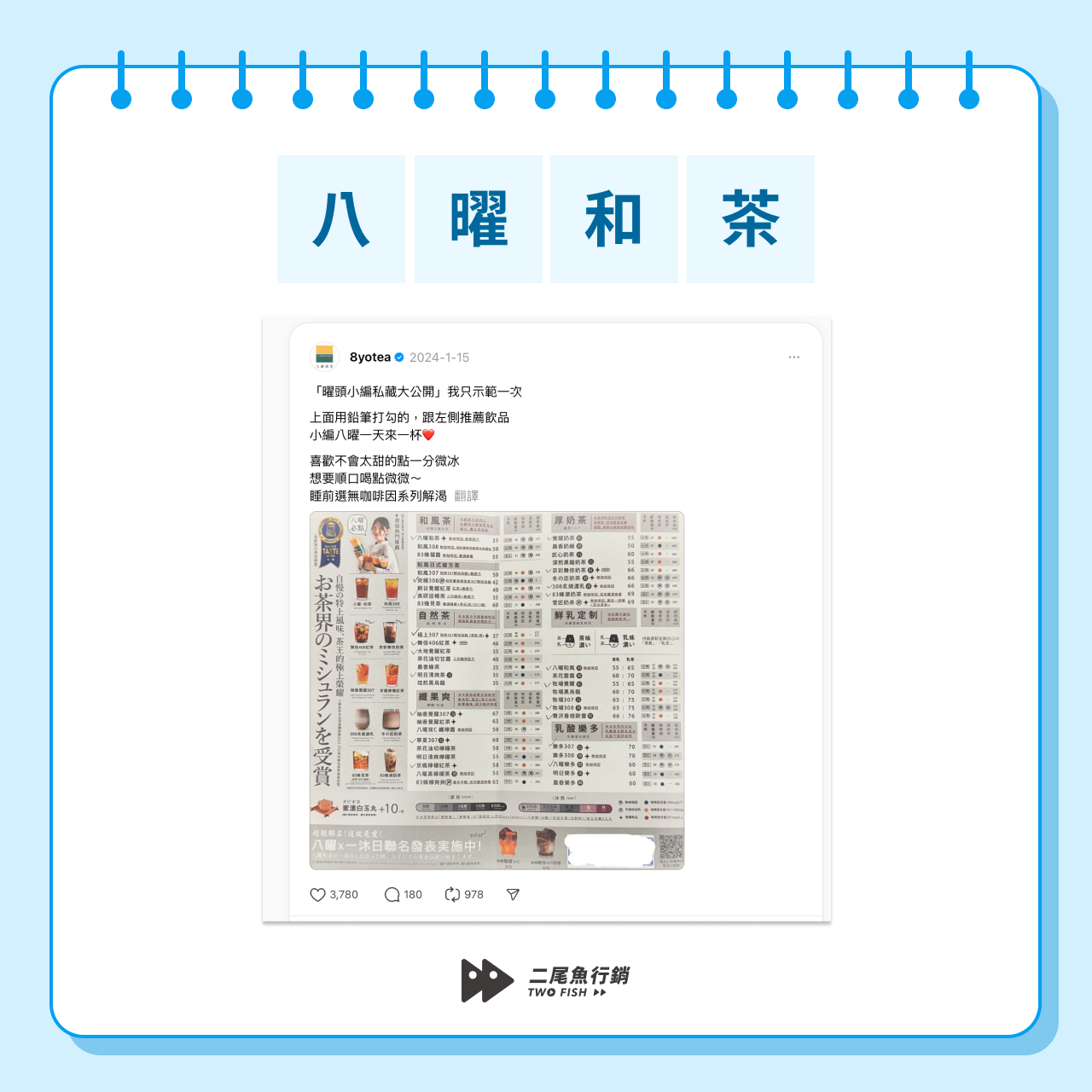 口碑行銷案例_八曜和茶