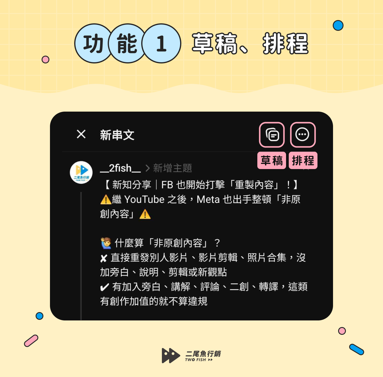 Threads草稿與排程功能