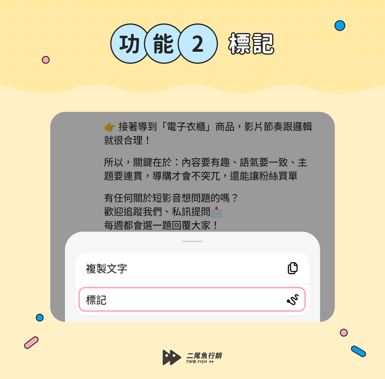 Threads功能：標記