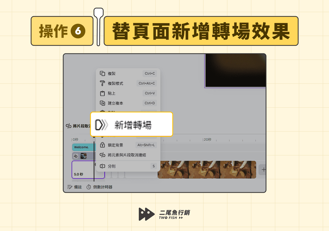 替頁面新增轉場效果