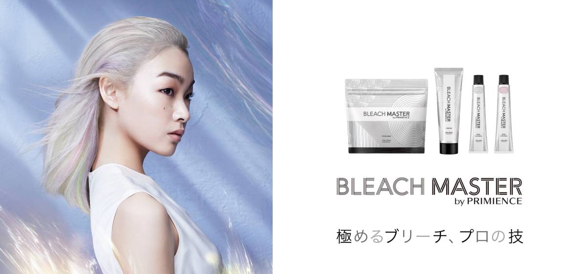 Bleach Master ブリーチマスター Products 資生堂プロフェッショナル Shiseido Professional