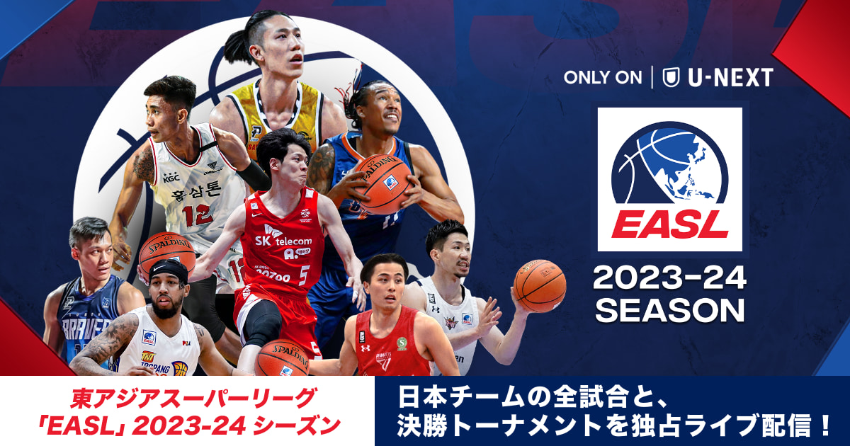 【EASL】東アジアスーパーリーグ 日本戦全試合をU-NEXTで独占生配信！