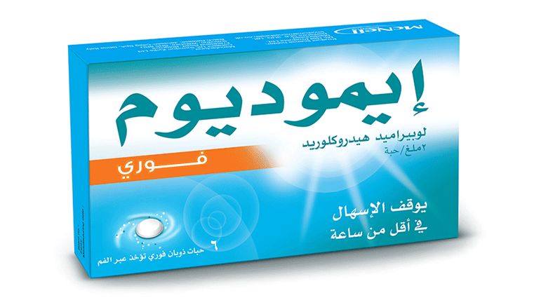 imodium_instants_arabic-ar-ae