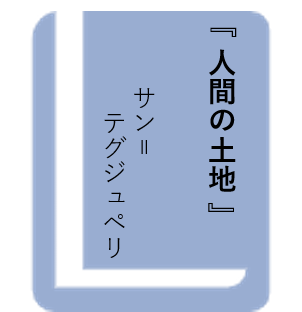 人間の土地