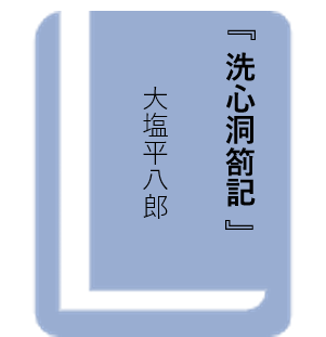 洗心洞箚記