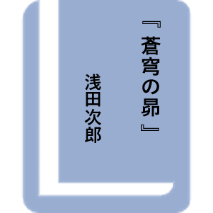 蒼穹の昴