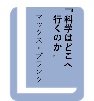 科学はどこへ行くのか