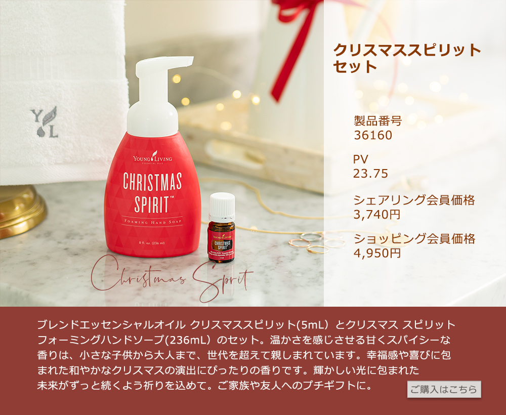 ヤング・リヴィング精油 | Young Living Essential Oils