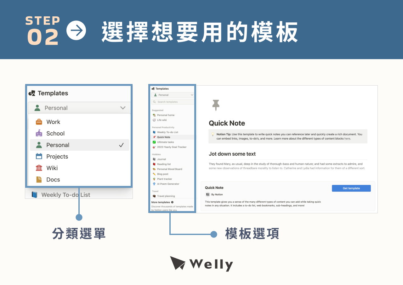 如何套用 Notion 模板 - Step 2