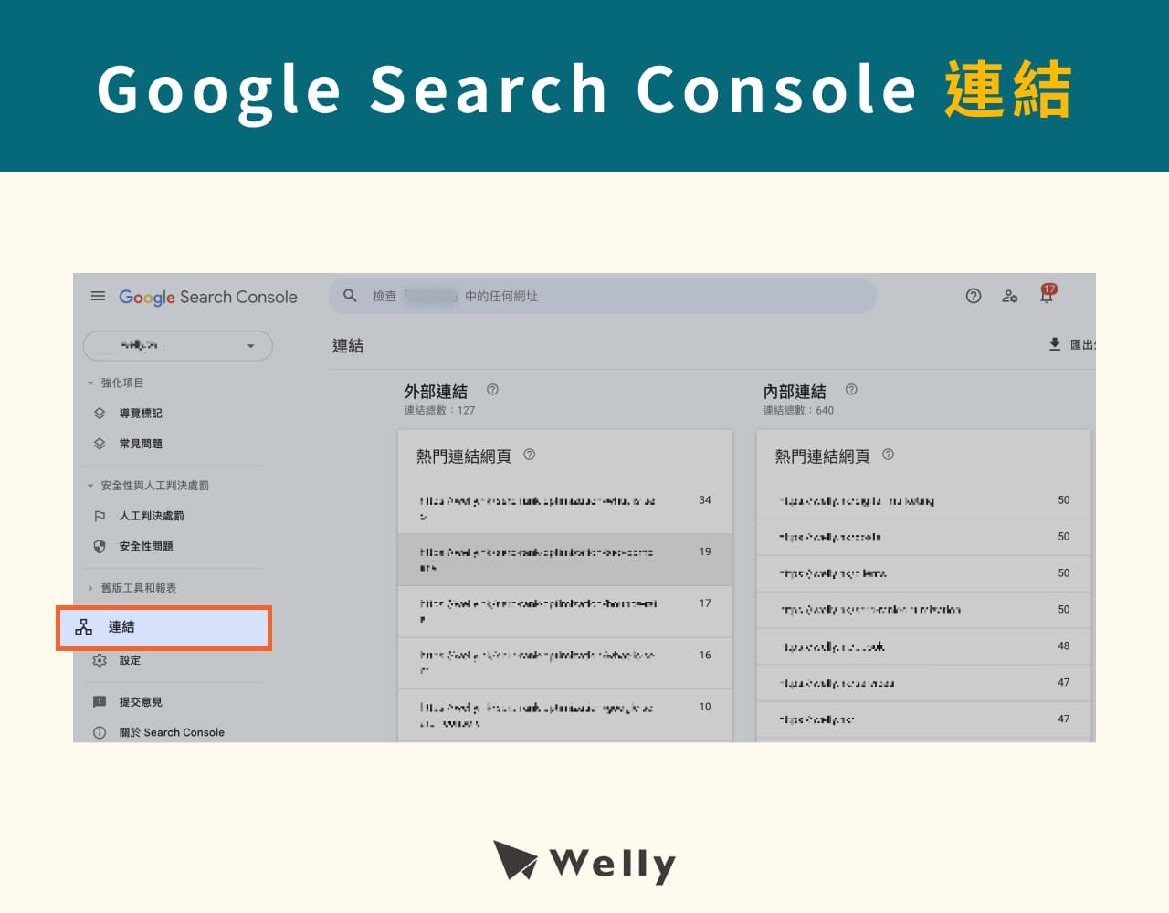 Google Search Console 連結