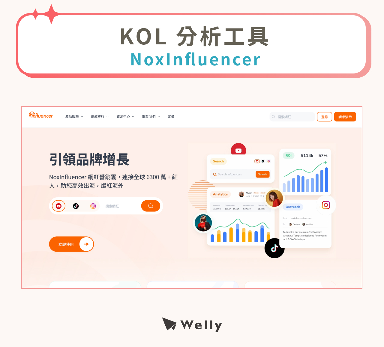 NoxInfluencer操作畫面