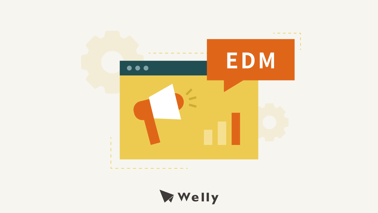 EDM 行銷怎麼做?EDM 行銷的 5 個關鍵要素