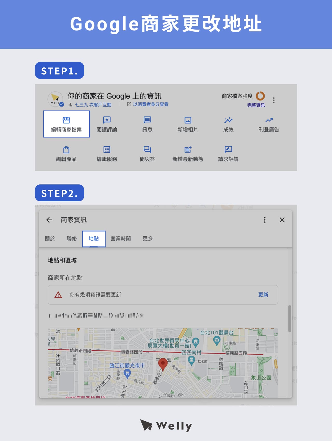 Google商家更改地址